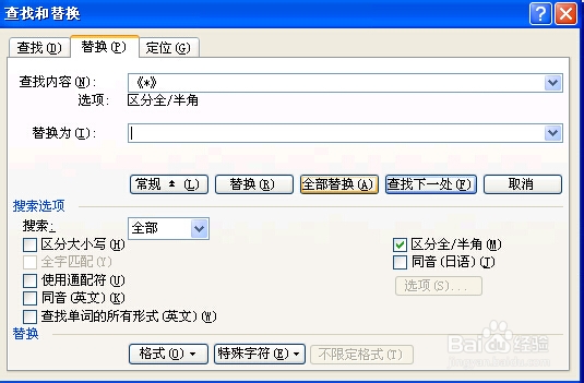 Word教程-在Word中如何使用通配符快速查找