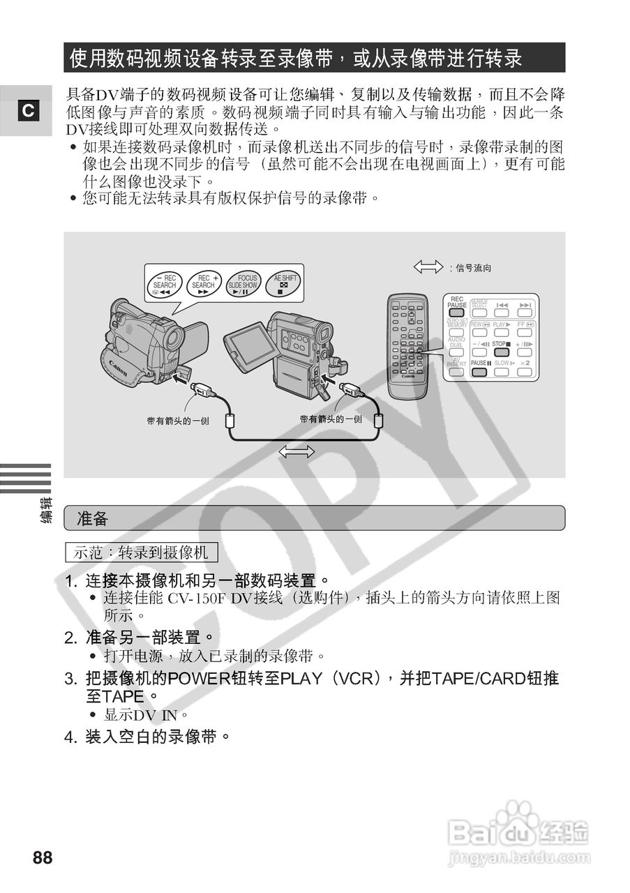佳能MV530i数码摄像机使用说明书:[9]