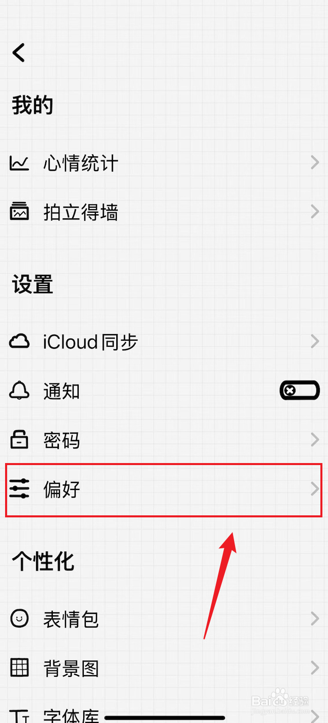 宇宙人日记如何关闭日记图片滤镜