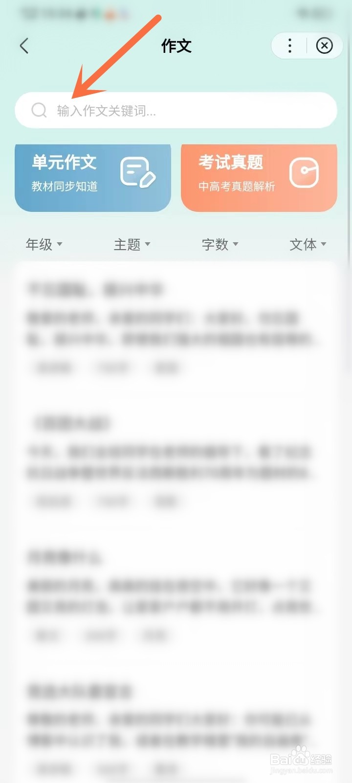 百度汉语app怎么收藏作文文章