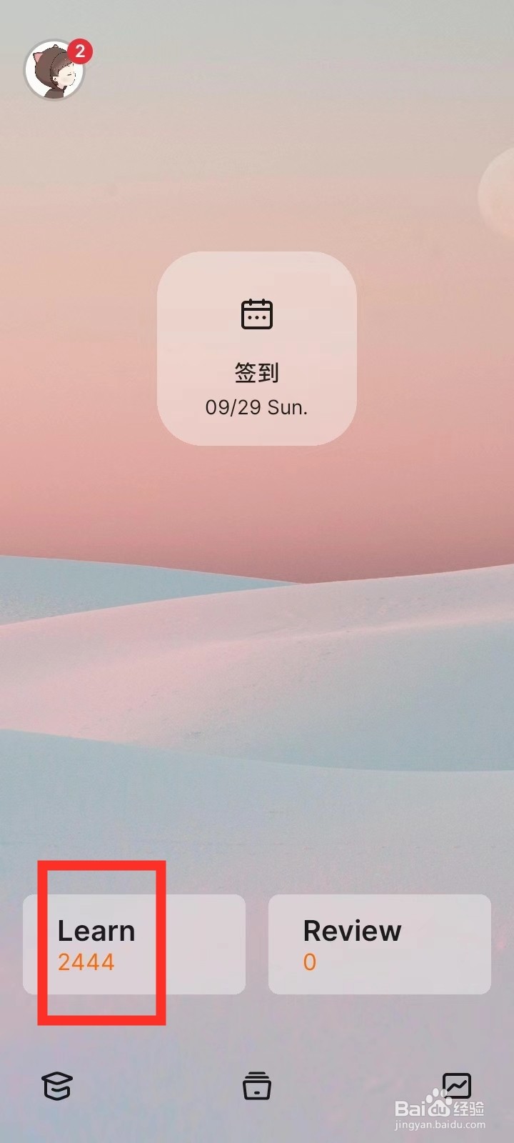 《不背单词》怎么设置沉浸模式