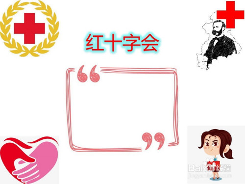 红十字会手抄报内容字