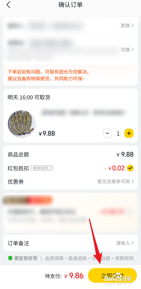 商品添加到美团购物车后怎样付款