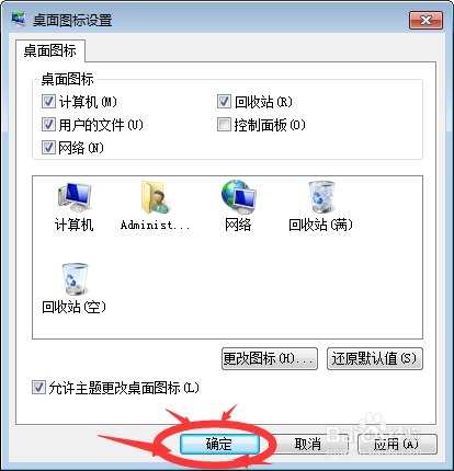 windows7桌面的计算机图标没了怎么还原