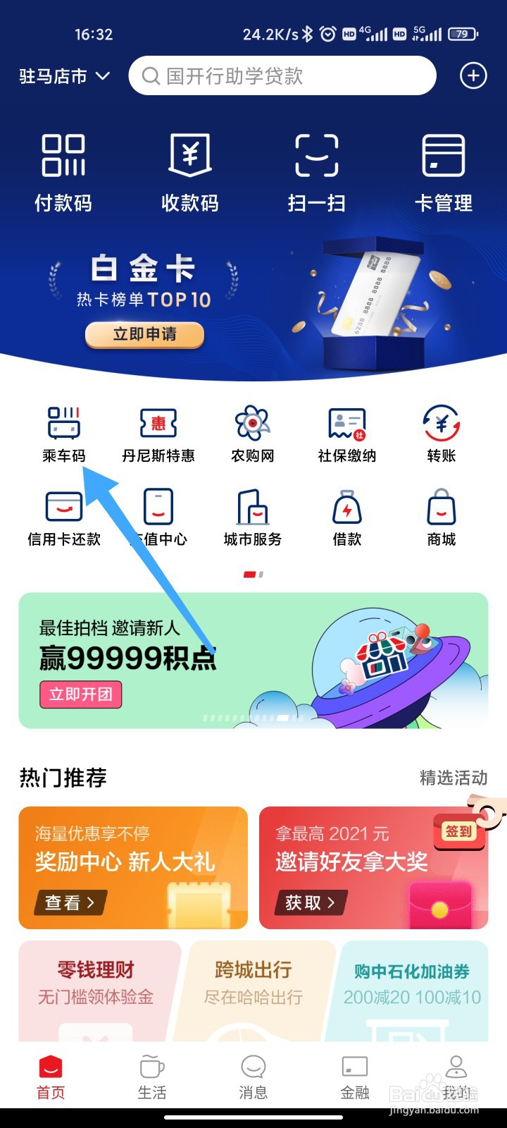 云闪付怎么乘坐公交