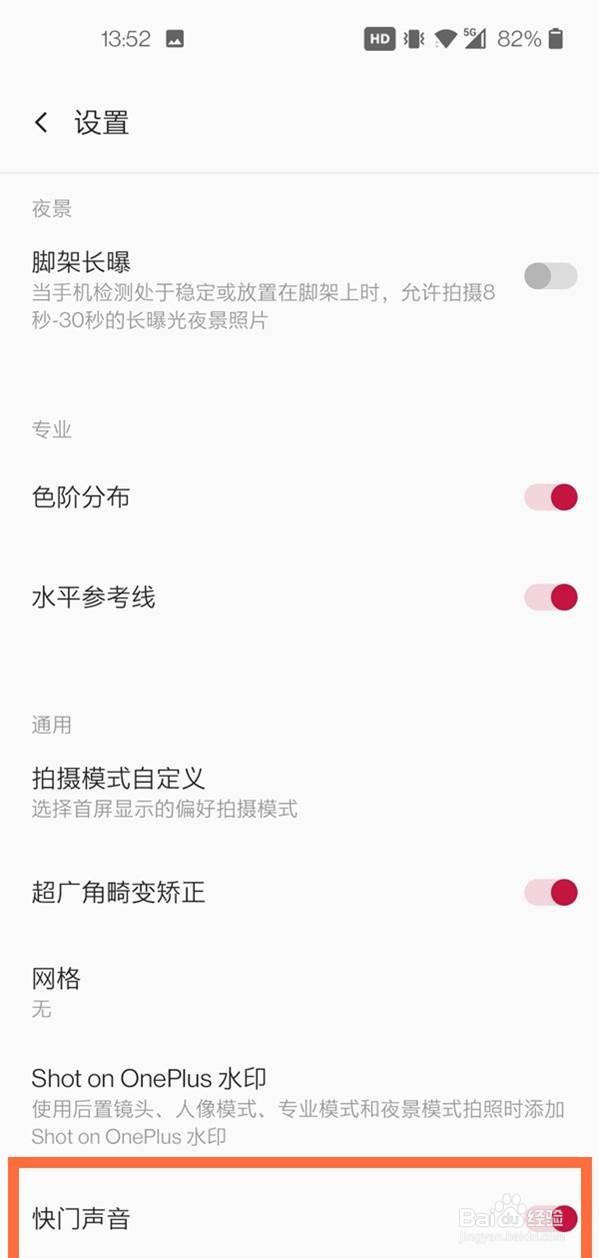 一加8t快门声音怎么关