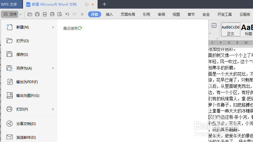 wps文档怎样转化为pdf格式？