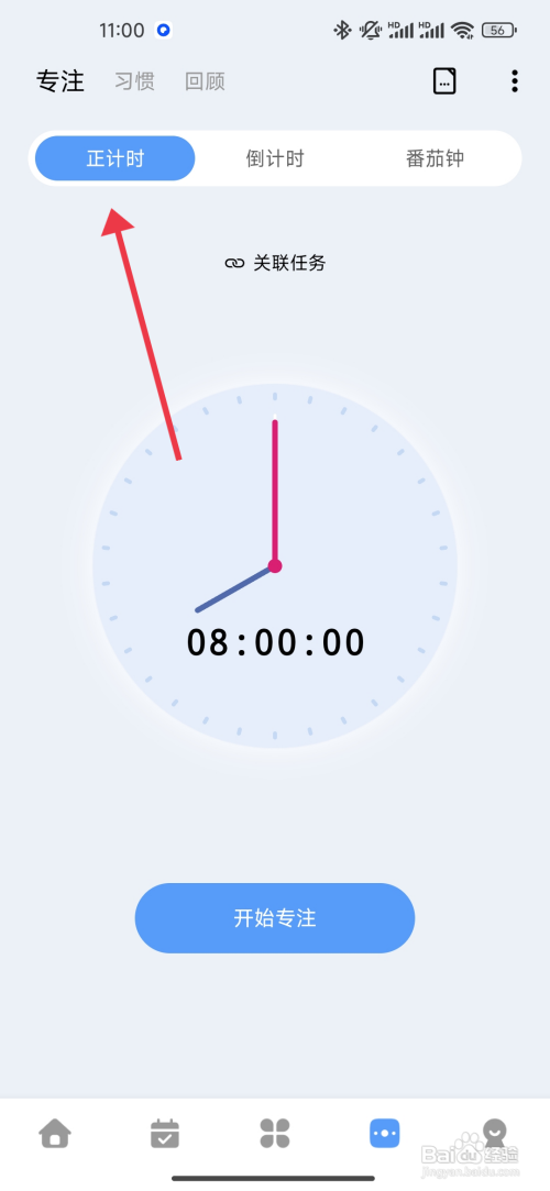 一木清单如何开始正计时专注