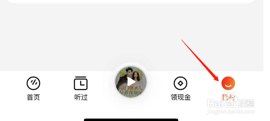 怎么查看番茄畅听APP的版本号