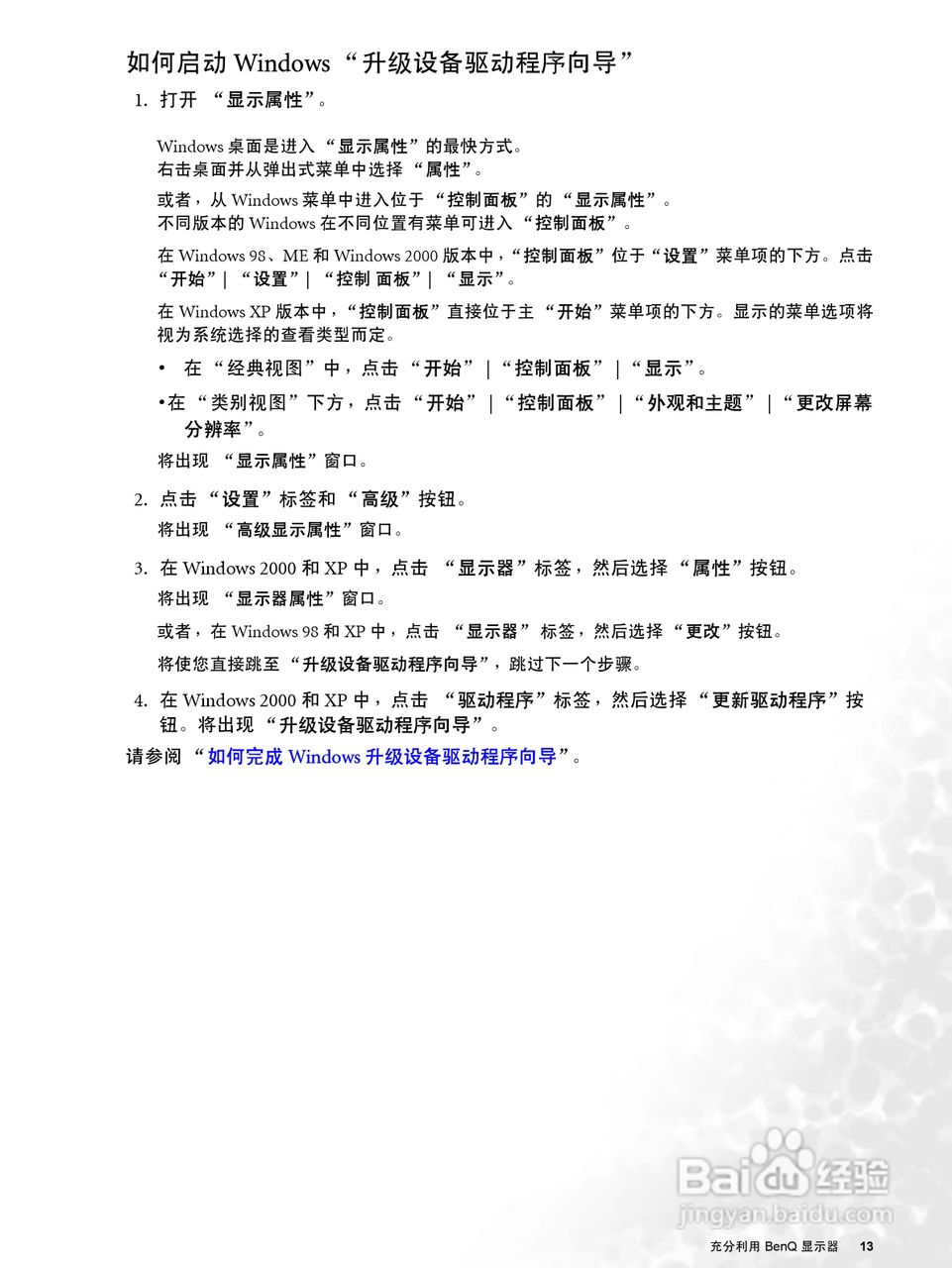 明基FP72G+彩显使用说明书:[2]