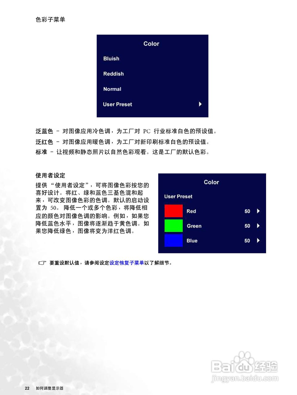 明基FP72G+彩显使用说明书:[3]