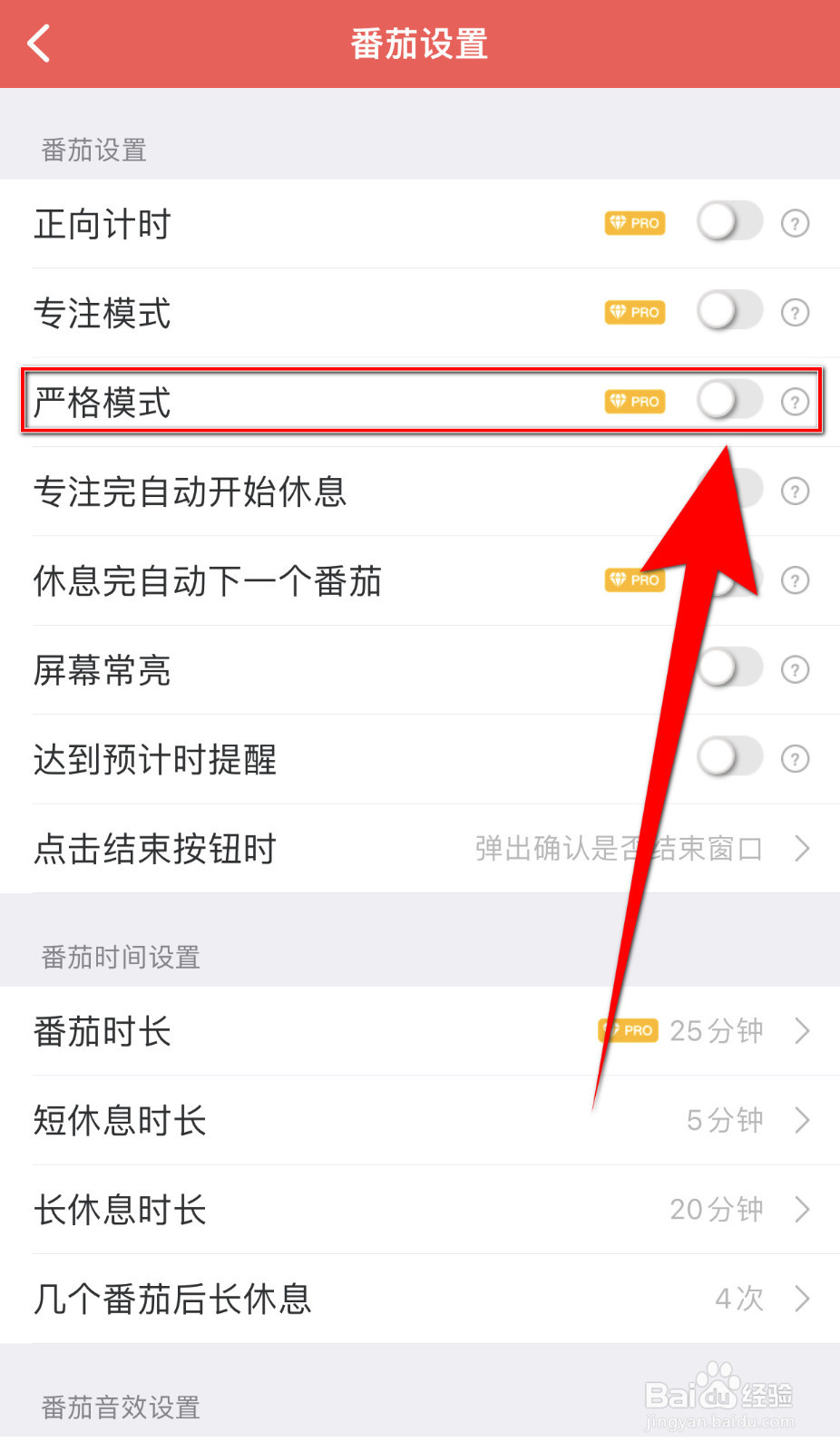 一刻待办怎样设置严格模式停用