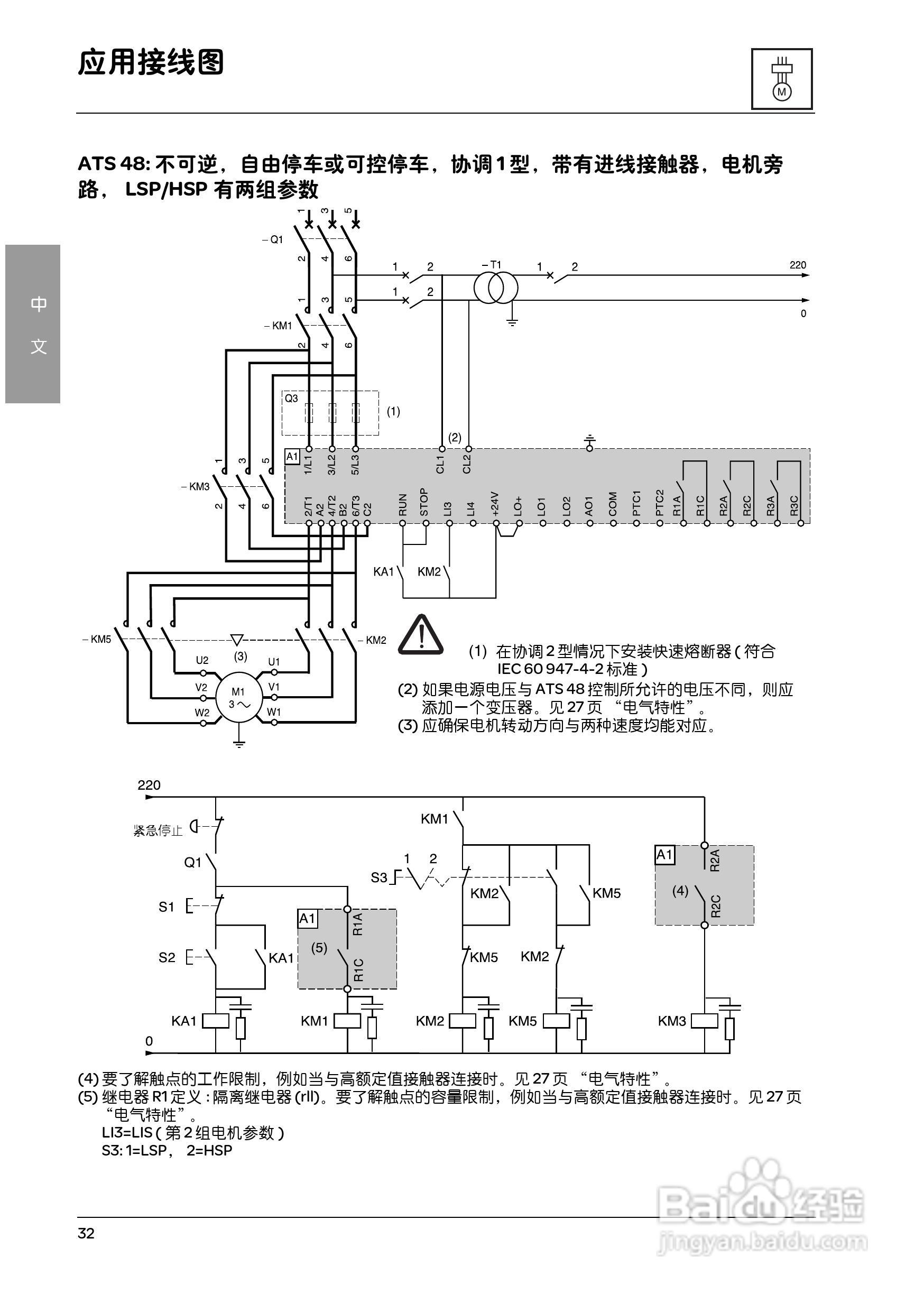 施耐德ATS48M12Q软启动器用户手册:[4]