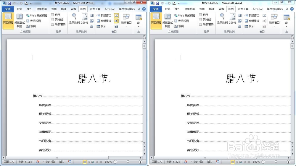 如何同时并排查看两个word文档