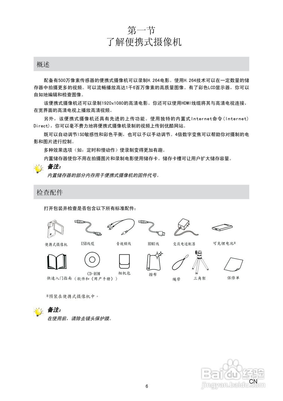 东芝CAMILEO S20数码摄像机使用说明书:[1]