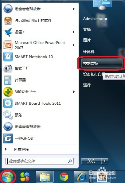 win7电脑怎么设置开机密码?