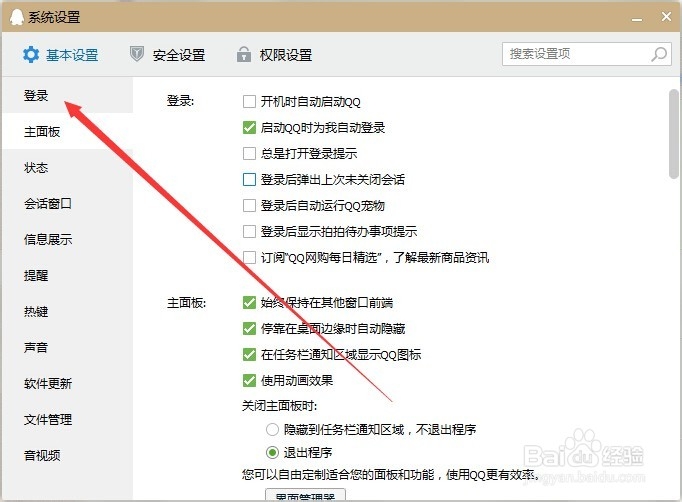 qq怎么关闭停靠在桌面边缘自动隐藏