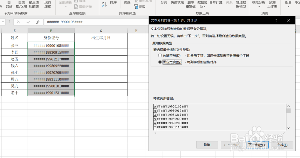 两种方法教你提取身份证中的出生日期。