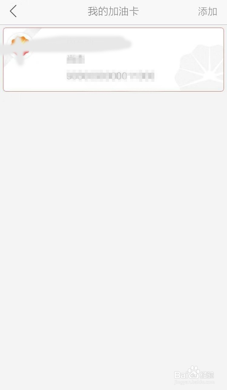 在省小二APP上怎样绑定自己的加油卡？