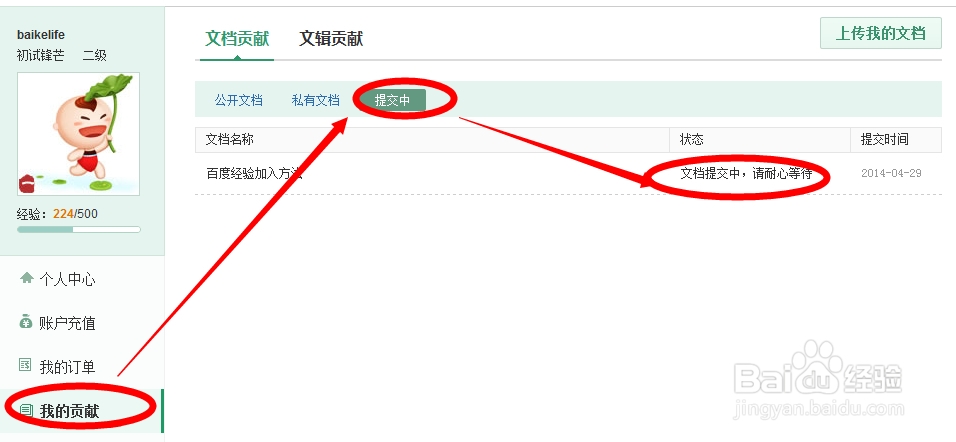 百度文库怎么上传文档共享知识和力量