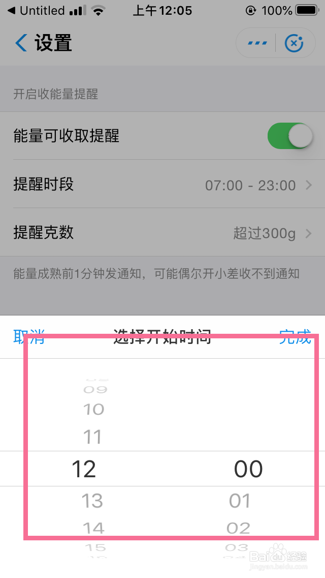 支付宝的蚂蚁森林的提醒时段怎么调整