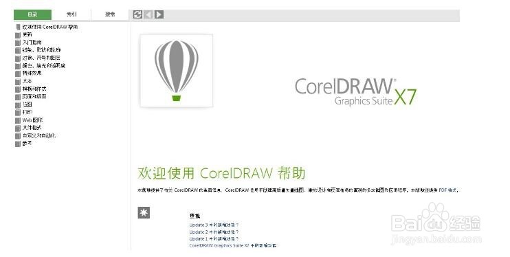 CorelDRAW X7中如何获取使用帮助