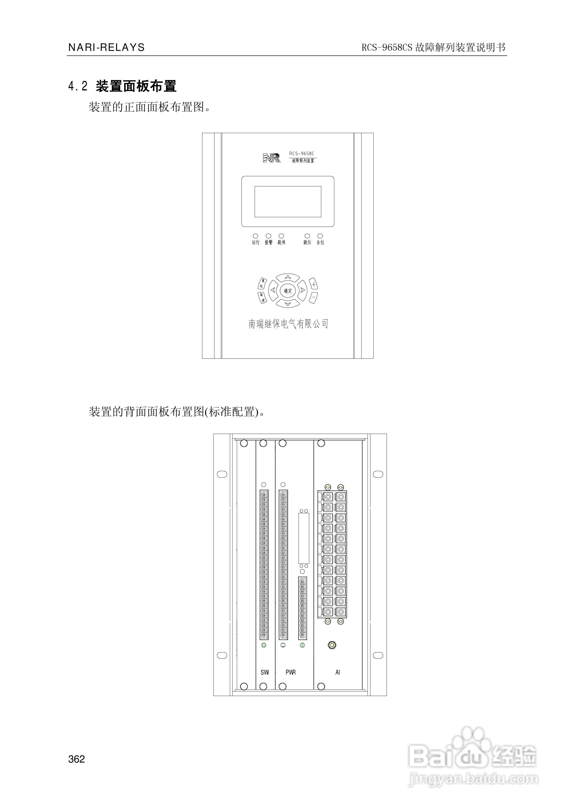 南瑞继保RCS-9681CS变压器后备保护测控装置说明书:[37]