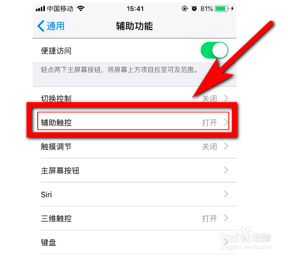 iphone11虚拟home键怎么设置