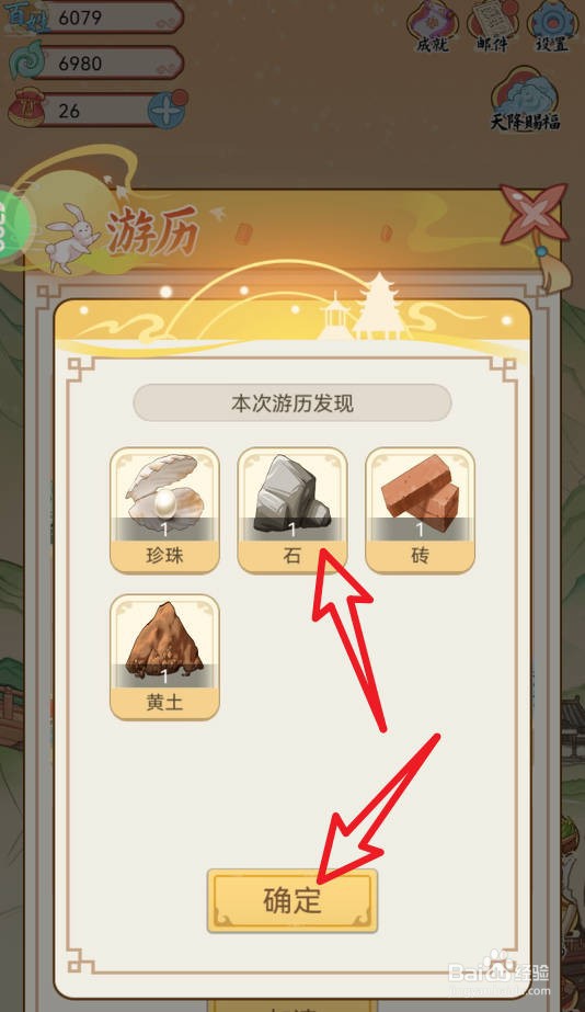 人间绘卷游戏中如何获得“清明”神灵的“石”
