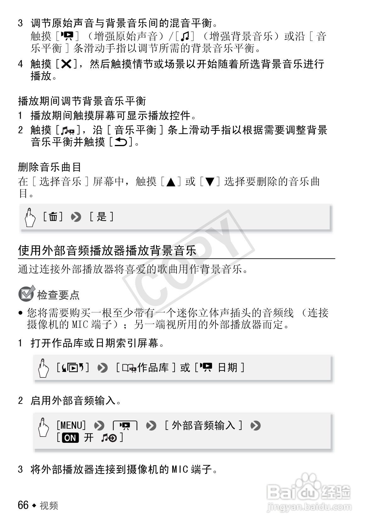 佳能LEGRIA HF M41数码摄像机使用说明书:[7]