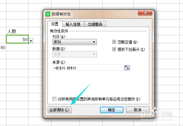 怎么删除excel表格中的下拉菜单
