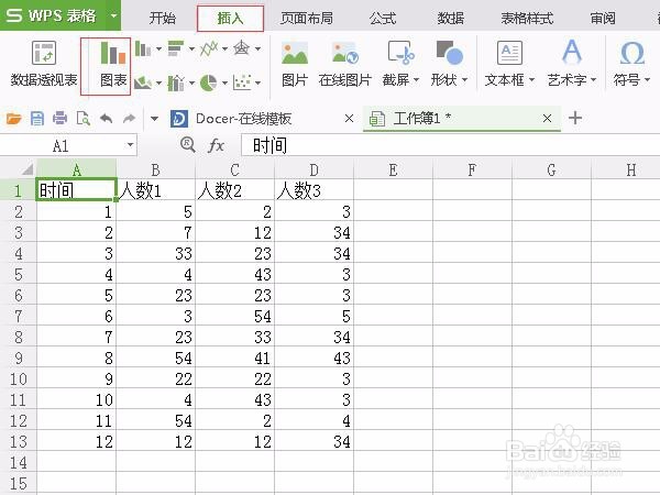 如何用WPS表格自由绘制表格