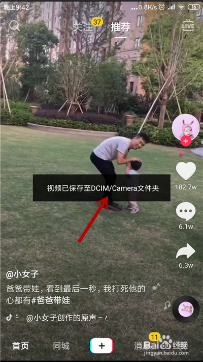 抖音动态锁屏如何设置