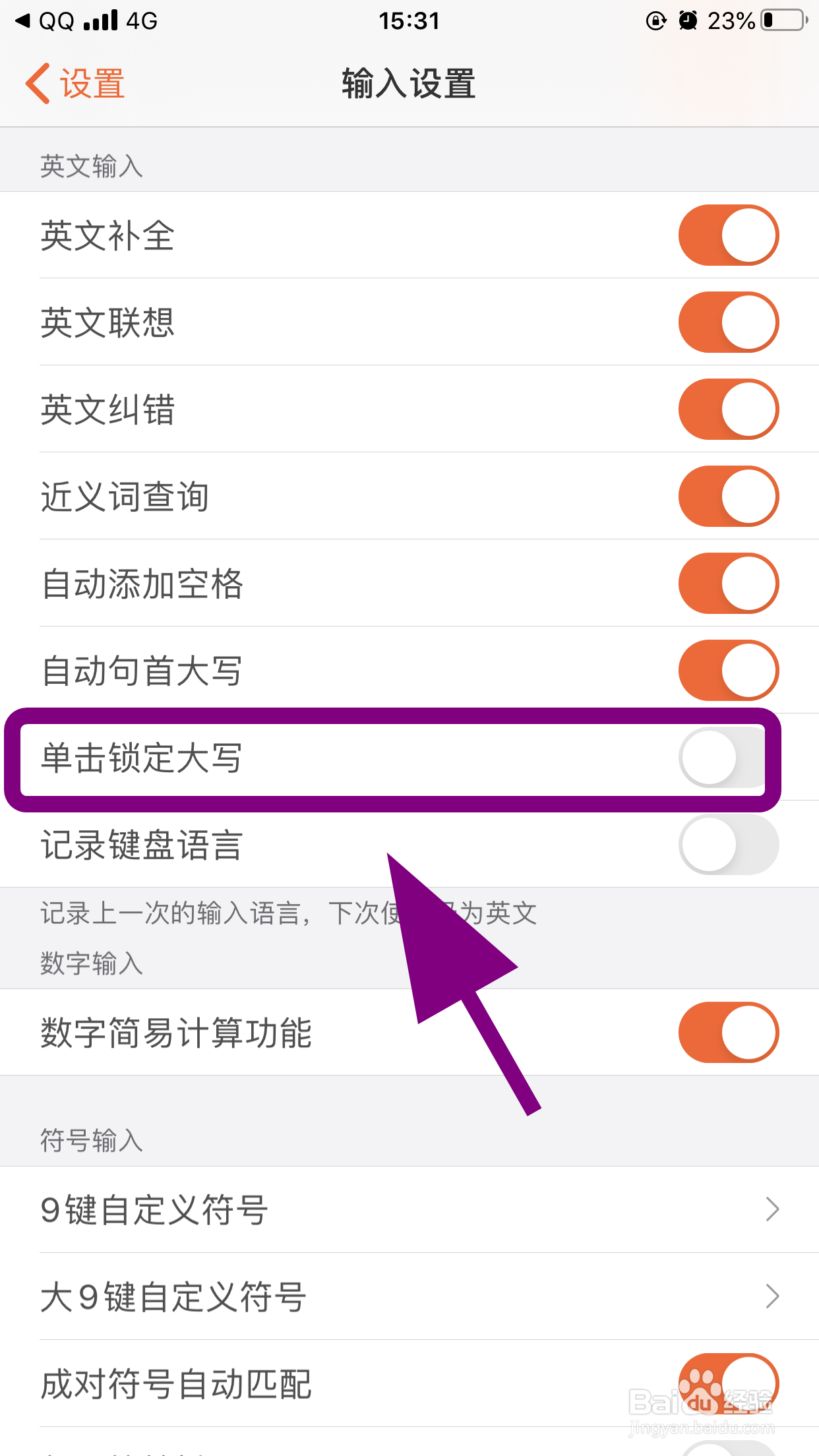 搜狗输入法怎么开启单击锁定大写功能,单击锁定