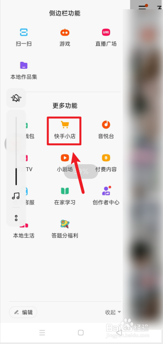 快手小店如何删除浏览记录?