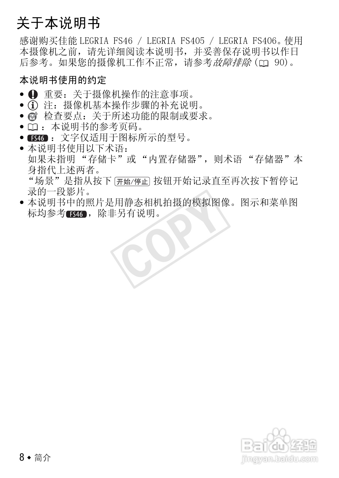 佳能LEGRIA FS406数码摄像机使用说明书:[1]