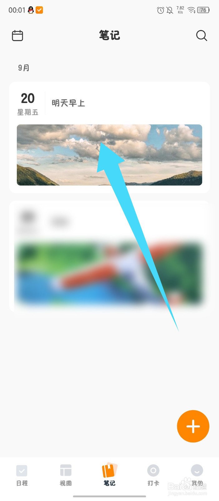 指尖时光怎么删除笔记封面