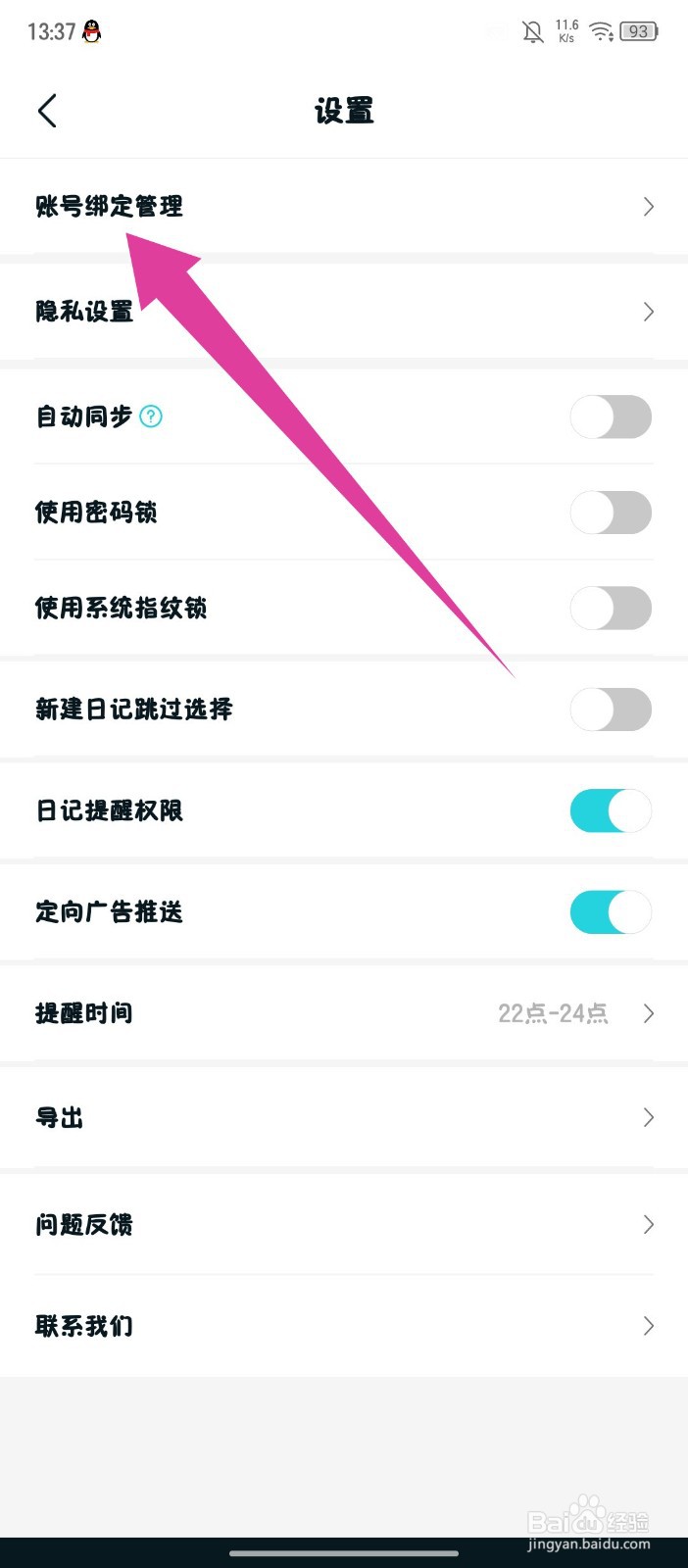 Moo日记怎么注销账号