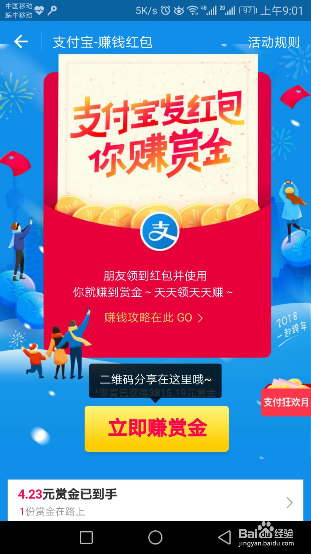 支付宝怎么分享赚赏金