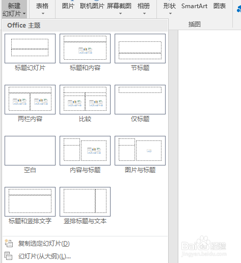 PPT怎样插入表格