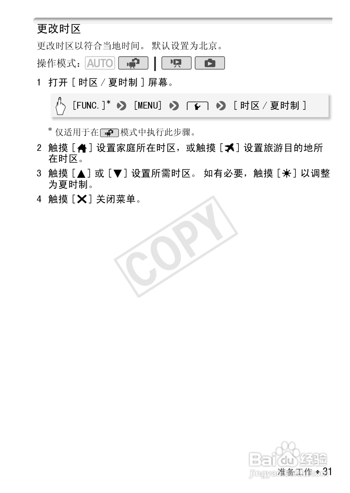 佳能LEGRIA HF R26数码摄像机使用说明书:[4]