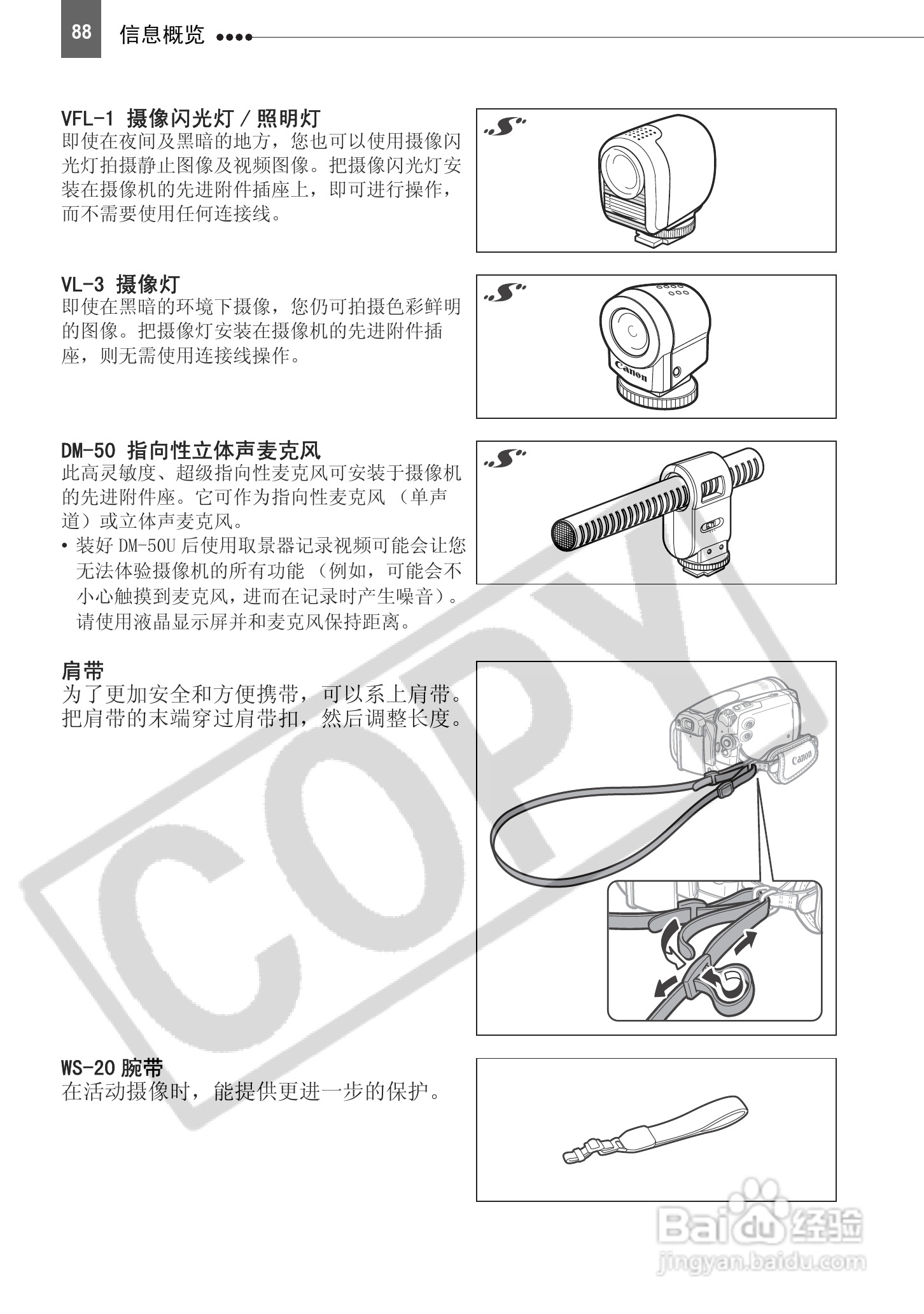 佳能HV20数码摄像机使用说明书:[9]