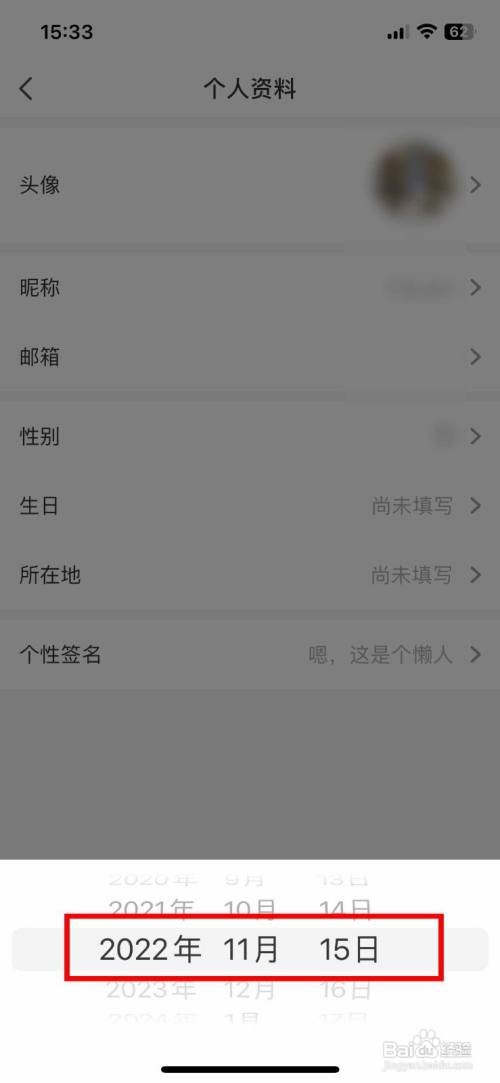 懒人听书app软件怎么设置自己的出生年月日