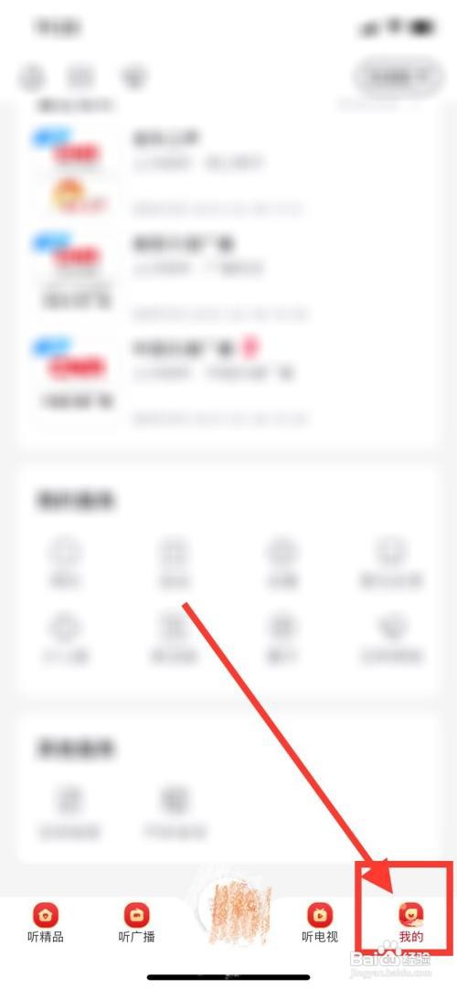 云听APP如何关闭通知开关?