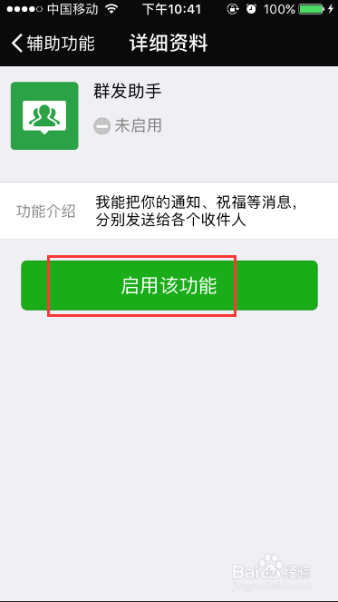 新版微信怎么开启群发消息给好友功能