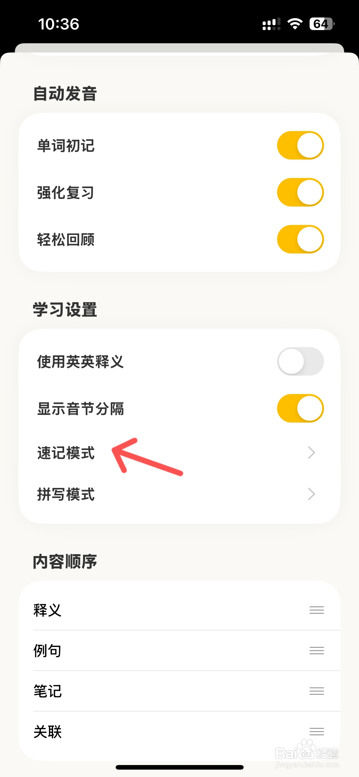 嗯背单词怎么设置释义缓出功能