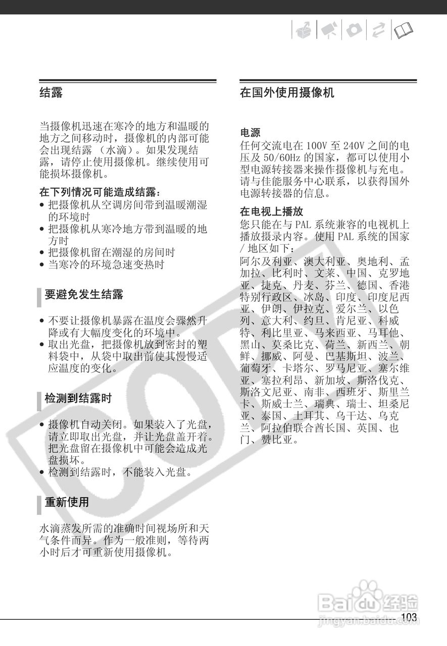 佳能HR10数码摄像机使用说明书:[11]