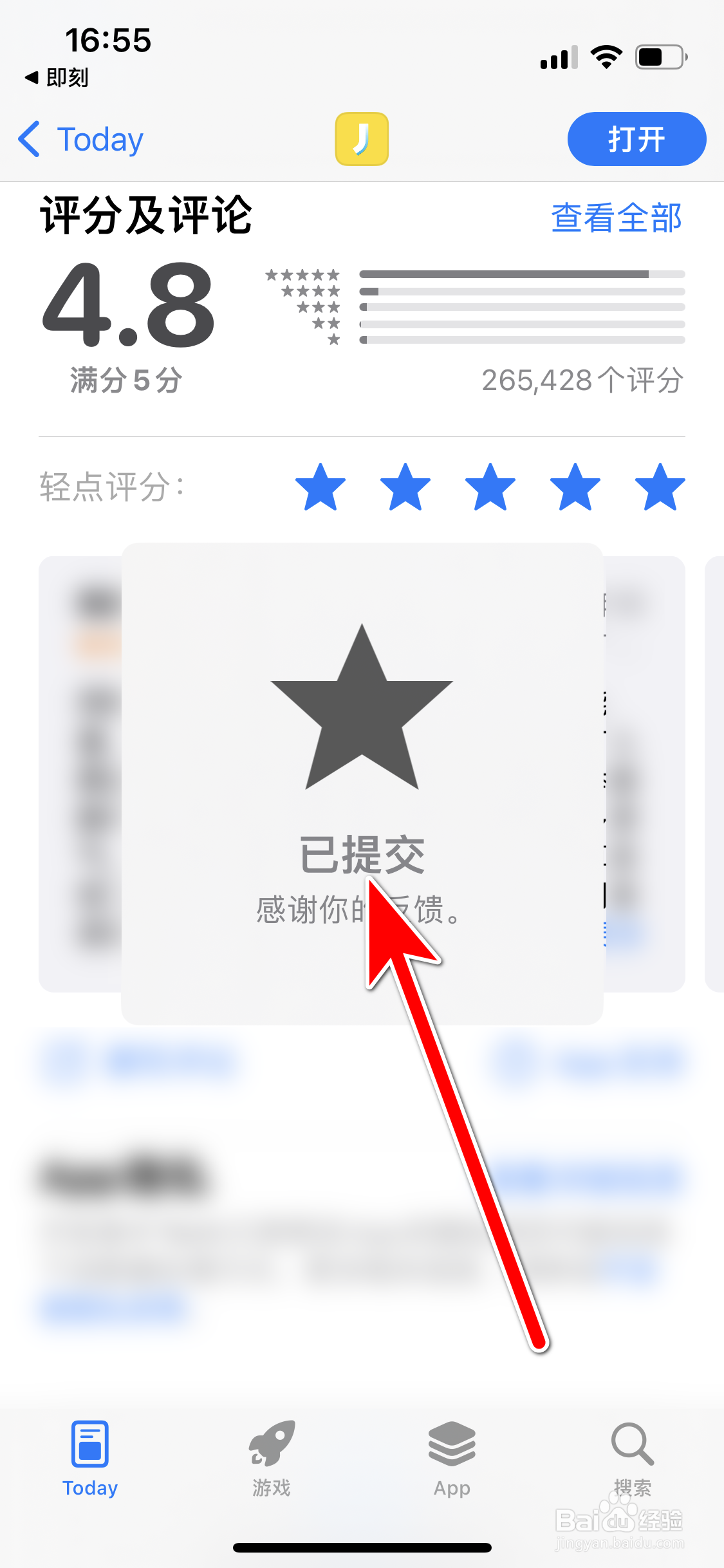 如何给即刻App评分
