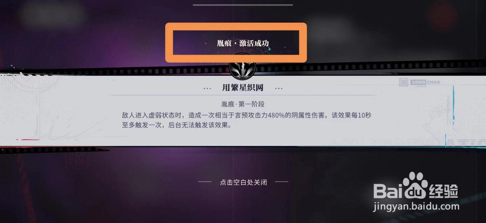 归龙潮怎么激活言预胤痕