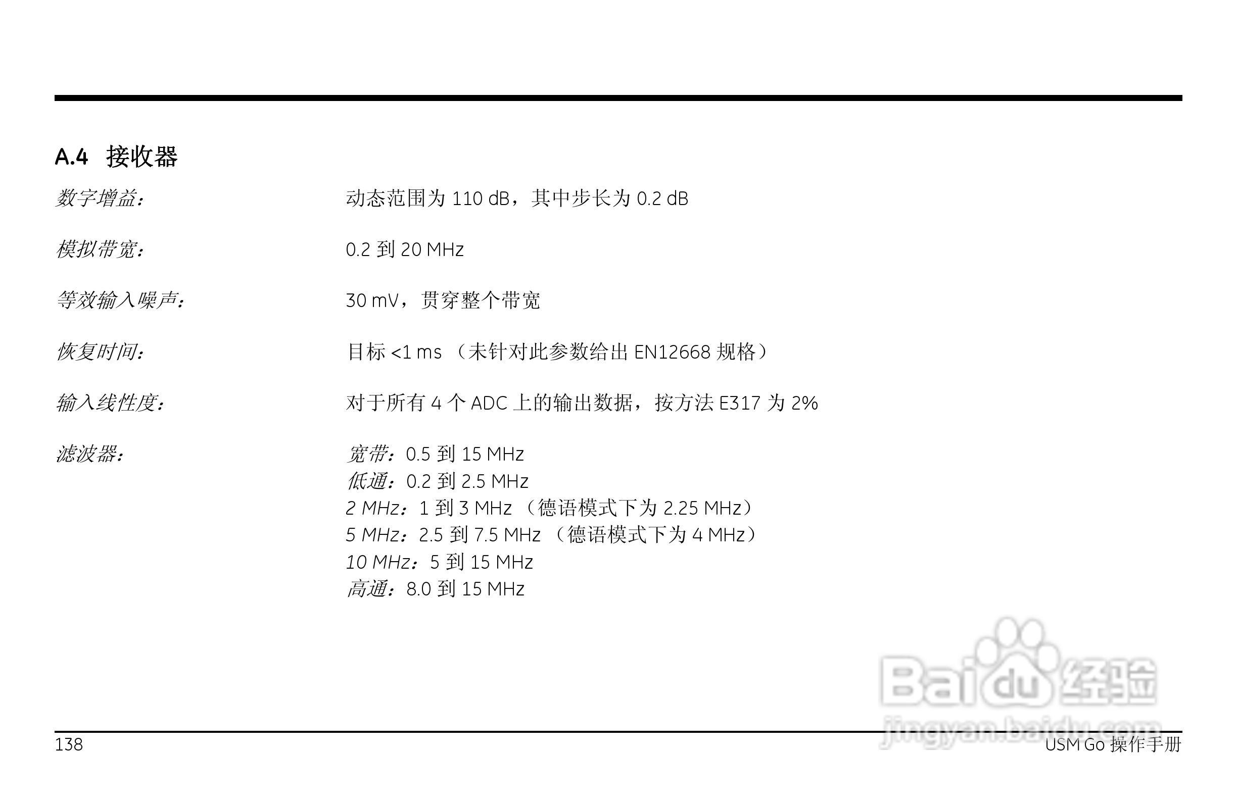 德国KK USM GO超声波探伤仪中文说明书:[16]
